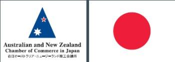The Australian New Zealand Chamber of Commerce in Japan